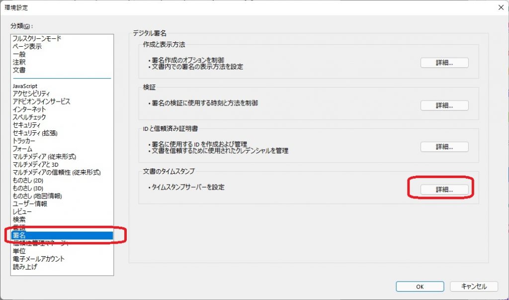 無料でpdfにタイムスタンプを押す方法 等々力経営コンサルティング事務所