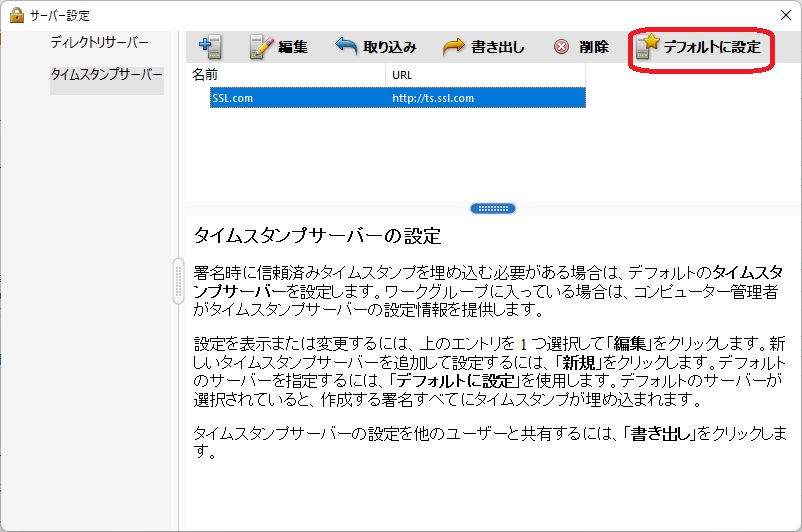 無料でpdfにタイムスタンプを押す方法 等々力経営コンサルティング事務所