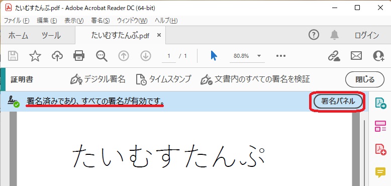 無料でpdfにタイムスタンプを押す方法 等々力経営コンサルティング事務所